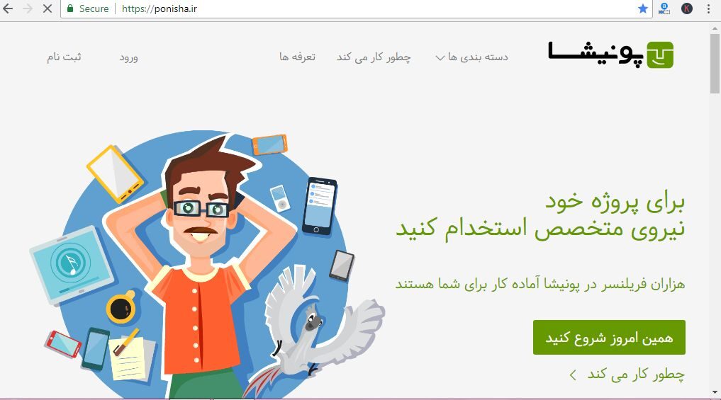 پونیشا ، بهترین سایت های فریلنسری