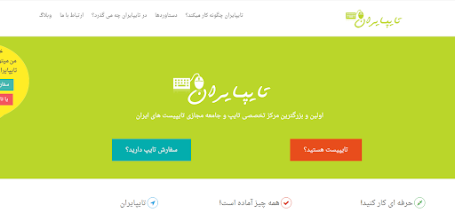 بهترین سایت های فریلنسری ، سایت تایپایران